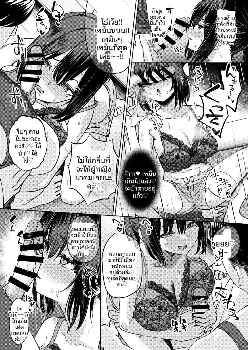 โดจิน ฉันที่ได้เเย่งเเฟนมาจากพี่สาว แปลไทย